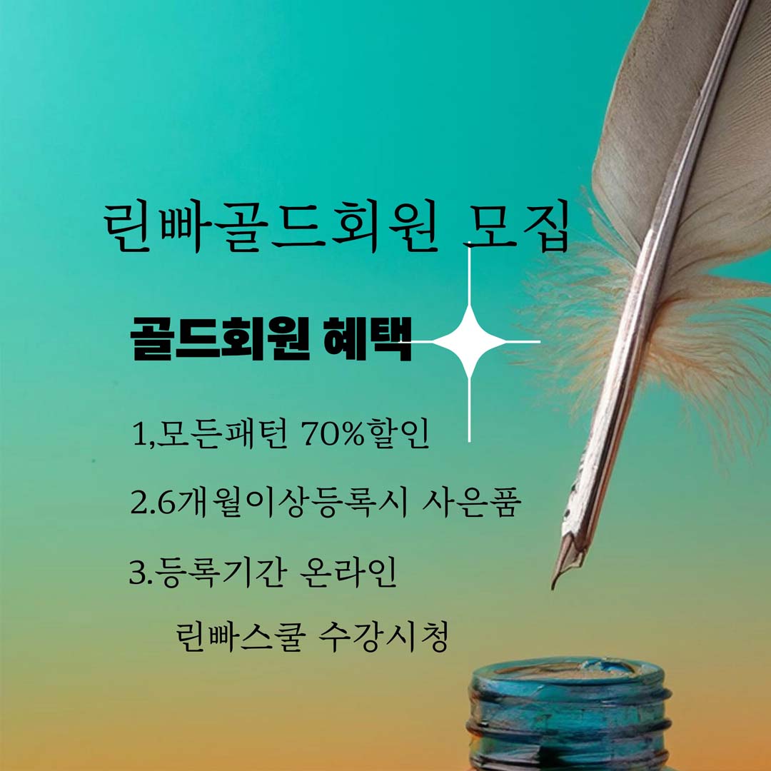 린빠골드플러스 회원